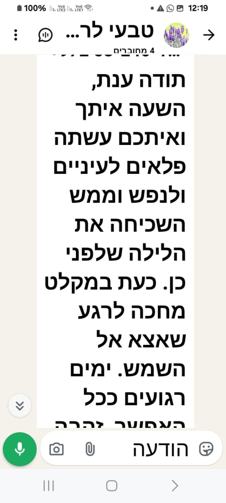 הודעת תודה של משתתפת