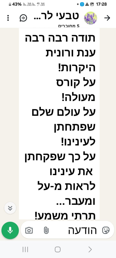 הודעת תודה של משתתפת