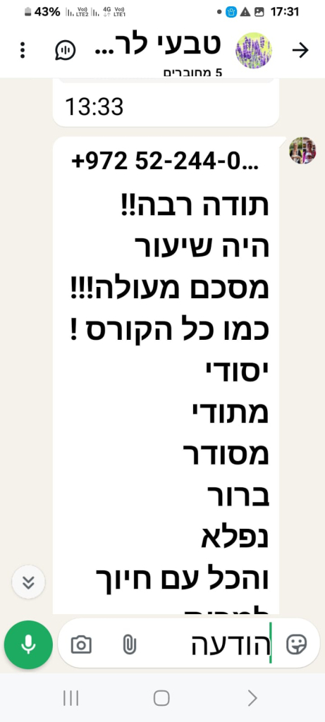 הודעת תודה של משתתפת